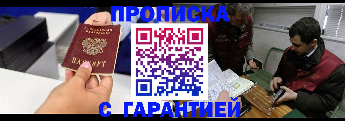 временная регистрация надежно в Курчалом