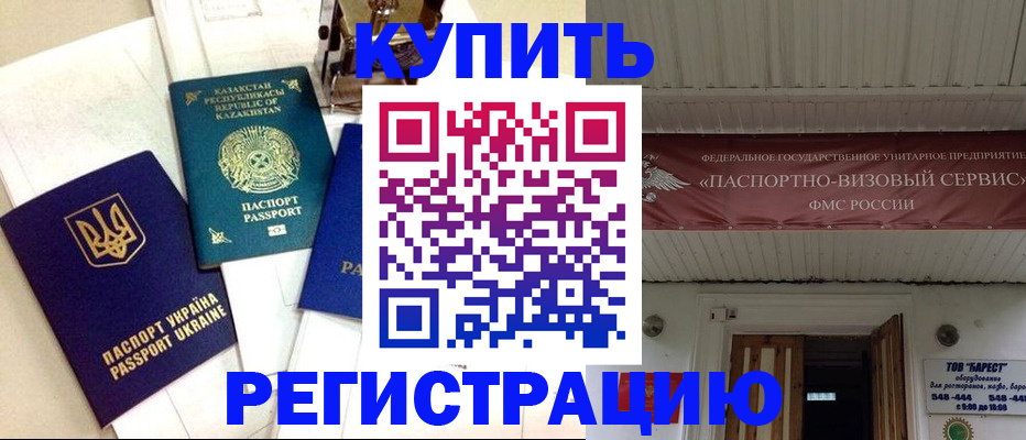 прописка законно в Курчалом