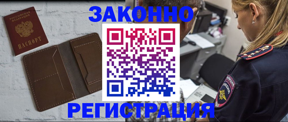 временная регистрация для школы в Курчалом