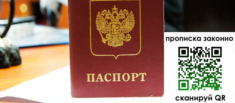регистрация в Курчалом прописка в Курчалом